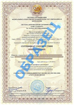 Сертификат соответствия ГОСТ РВ 0015-002 Озерск Сертификат ГОСТ РВ 0015-002